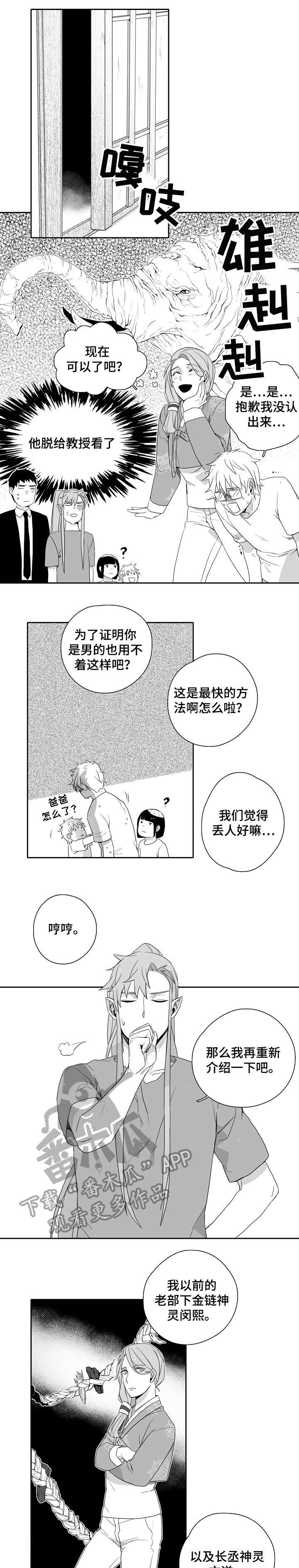 家族精神有多强大漫画,第5章：一家人1图