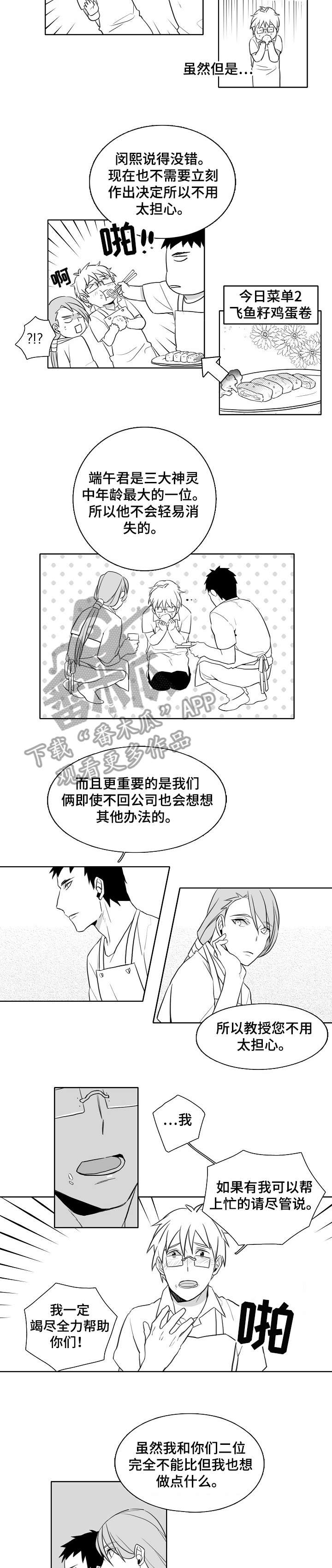 家族精神病一般会遗传几代人漫画,第14章：拉面2图