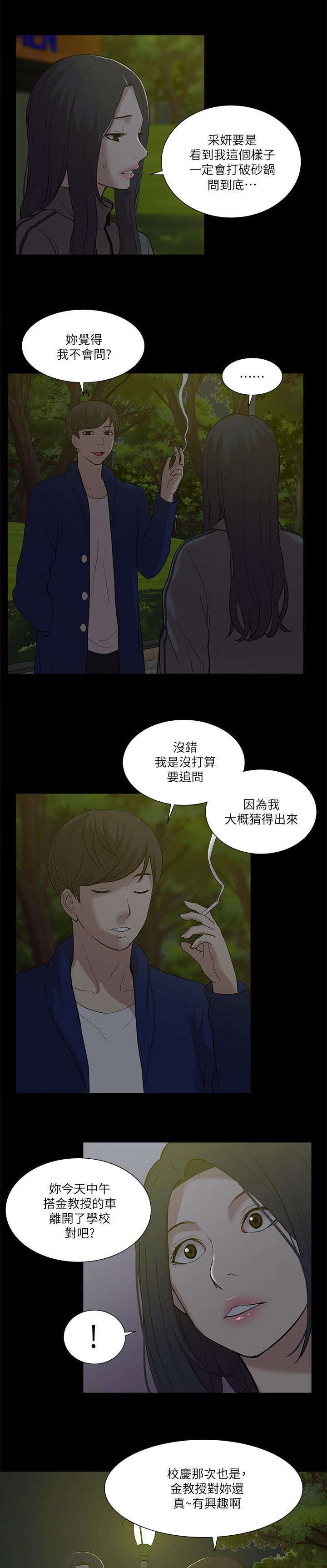 学姐听话漫画漫画,第39话2图