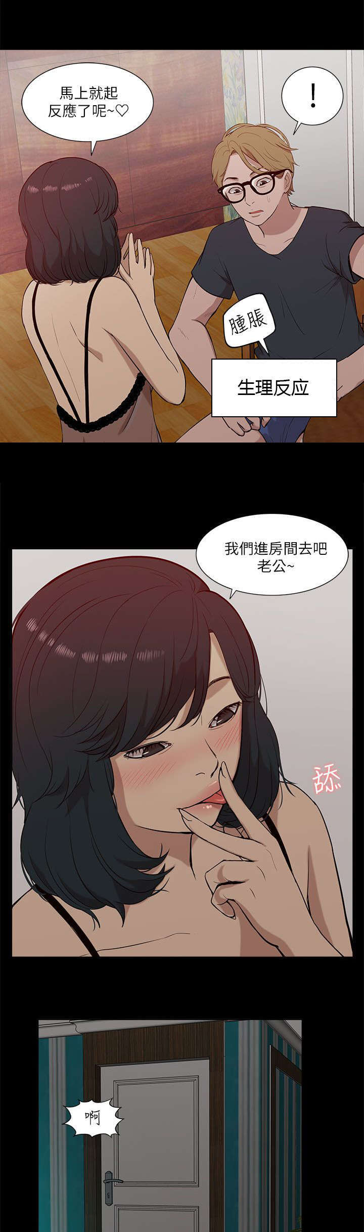 学姐请听话全集漫画,第30话2图