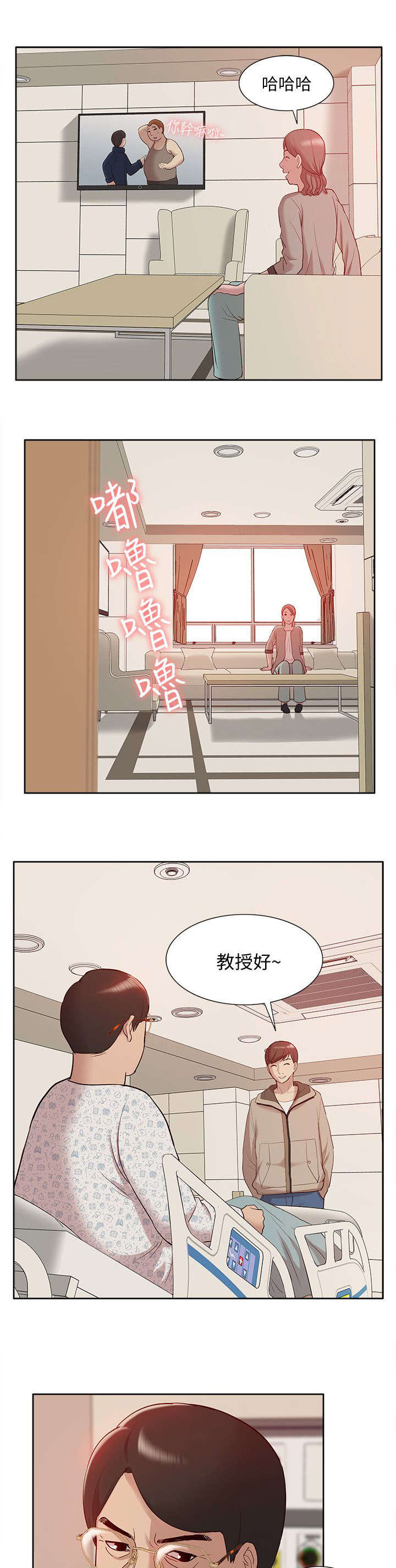 学妹听话漫画,第75话1图