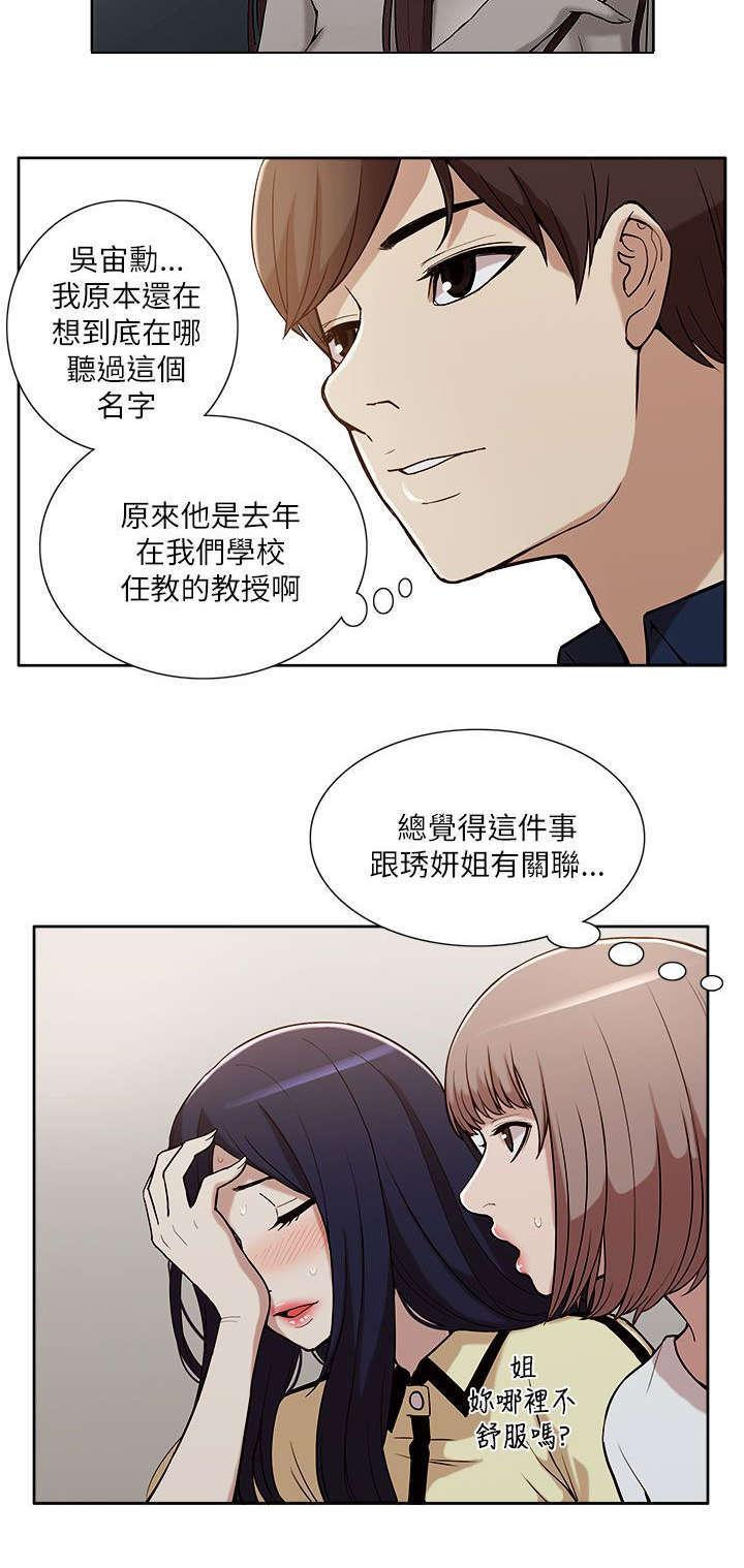 学姐听话漫画漫画,第21话2图