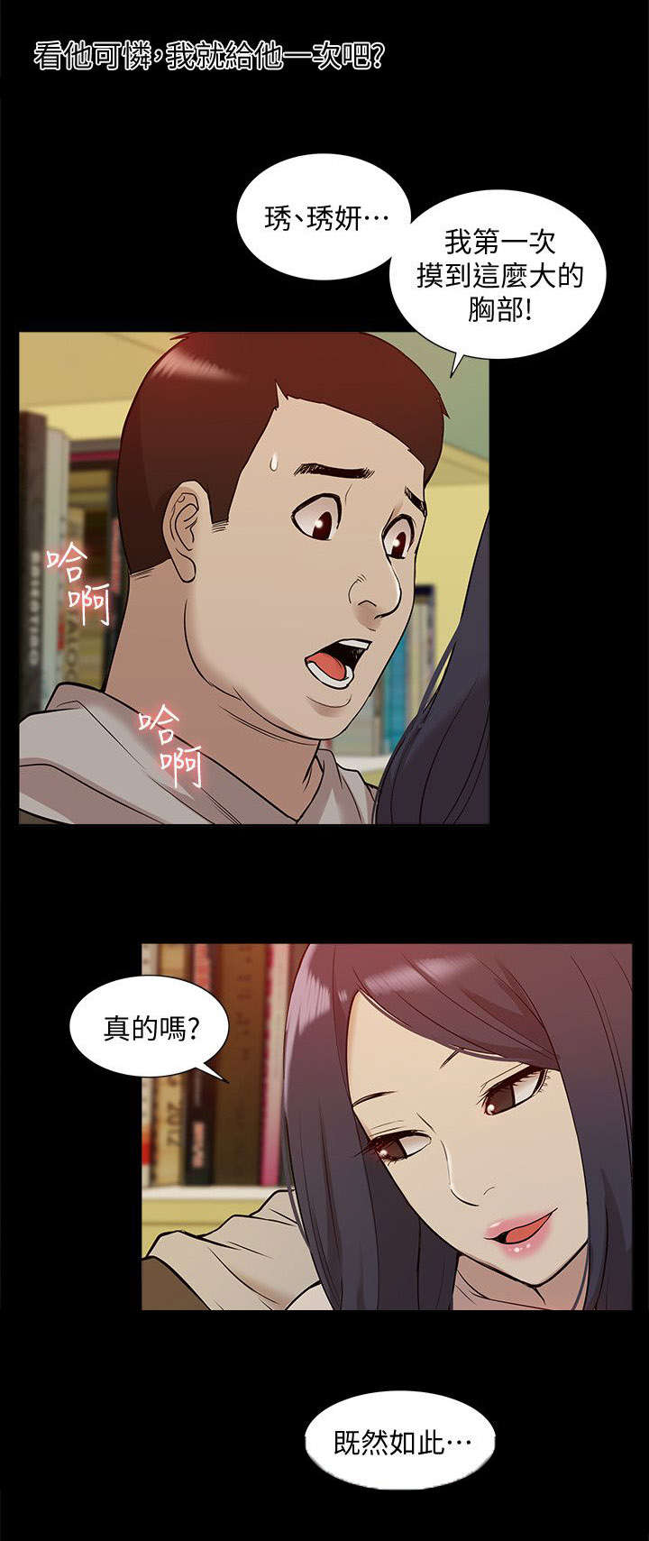 学姐扮演奥特曼漫画,第69话1图