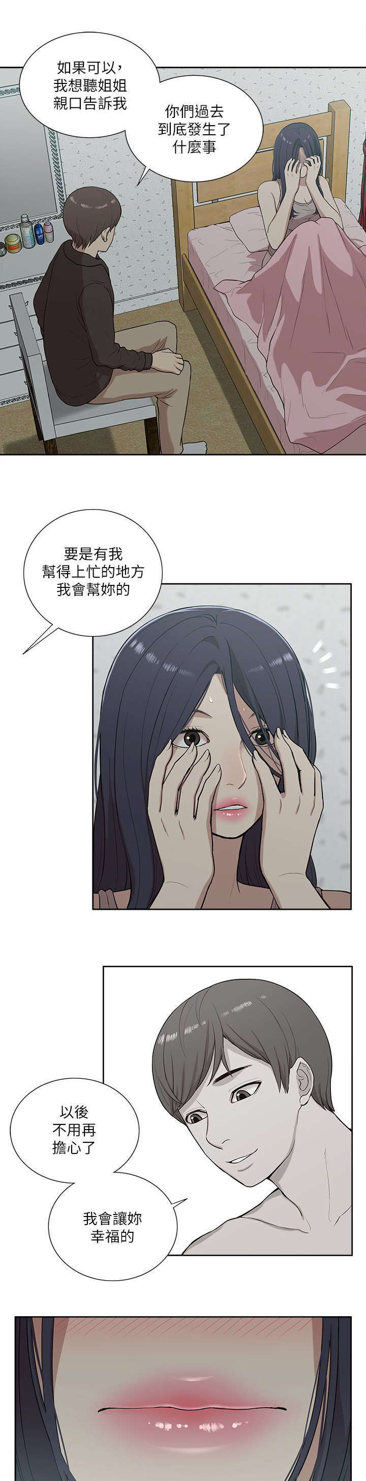 学姐可以爱我吗漫画,第29话1图