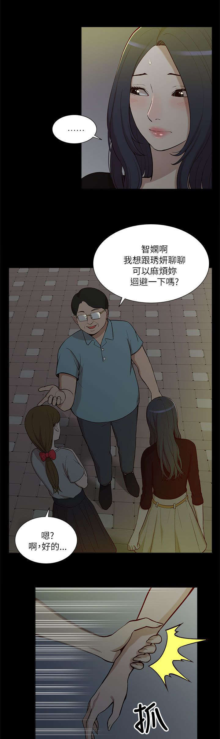 学历提升漫画,第19话2图