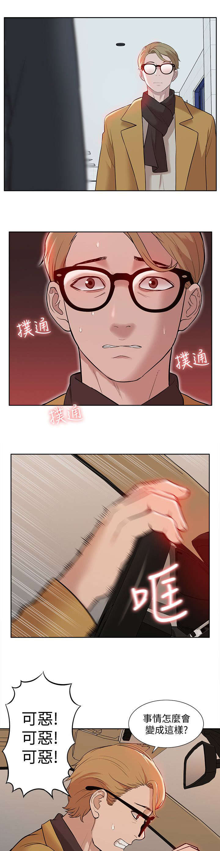 学姐请听话全集漫画,第60话2图