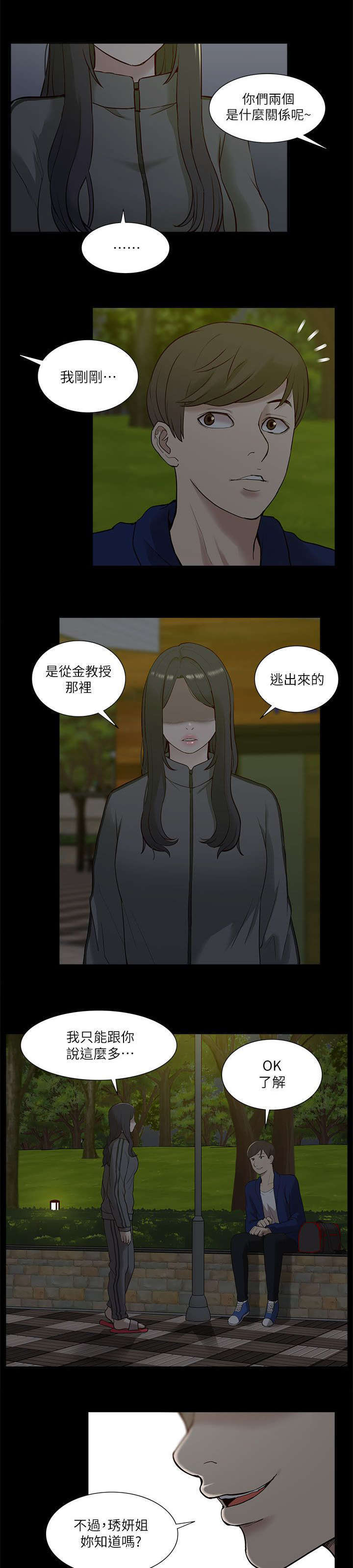 学姐请听话全集漫画,第39话2图