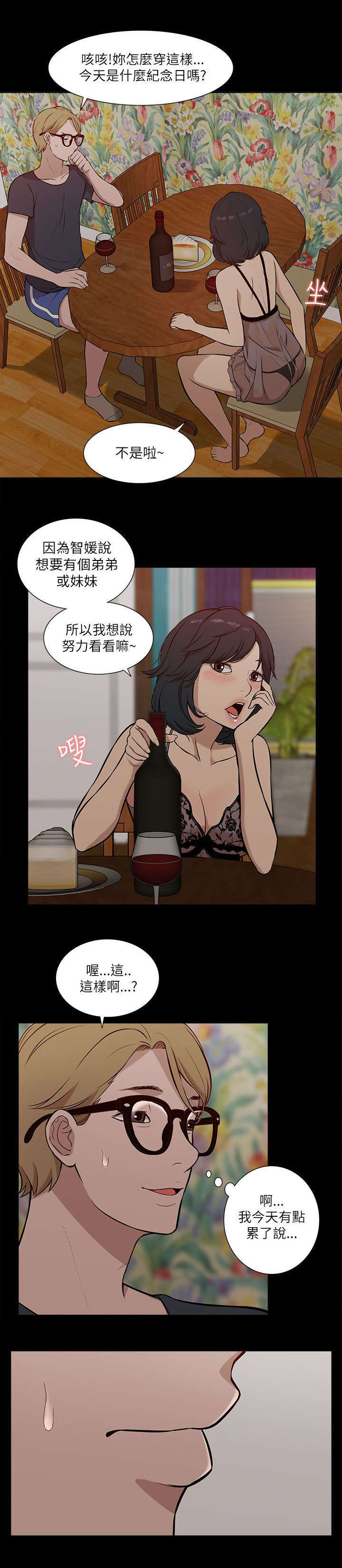 学姐请听话漫画,第30话2图