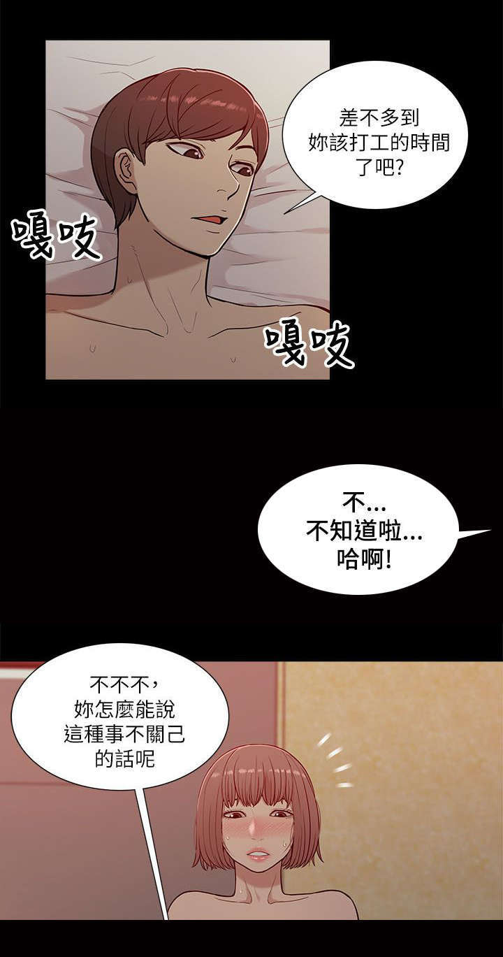 学姐请听话漫画,第24话1图