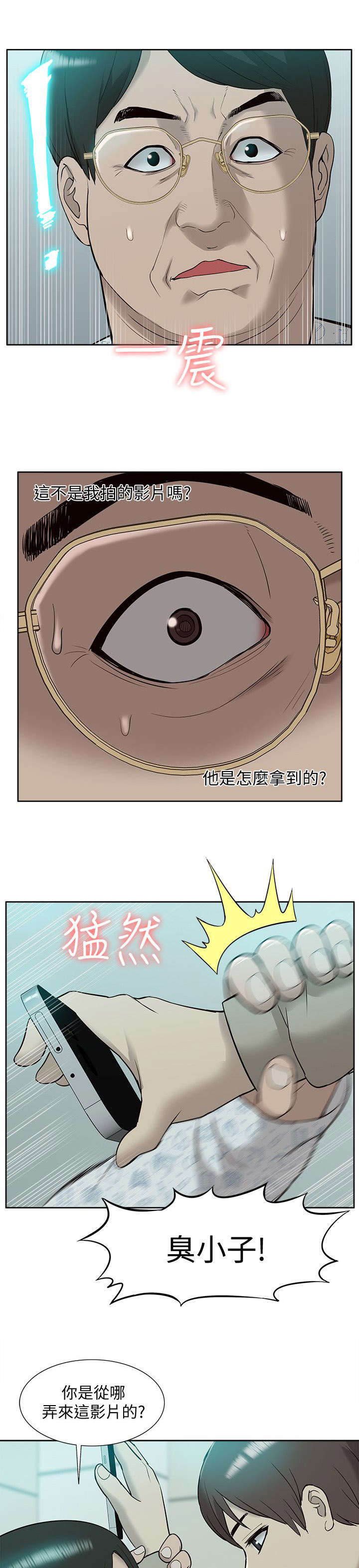 学妹听话漫画,第71话2图