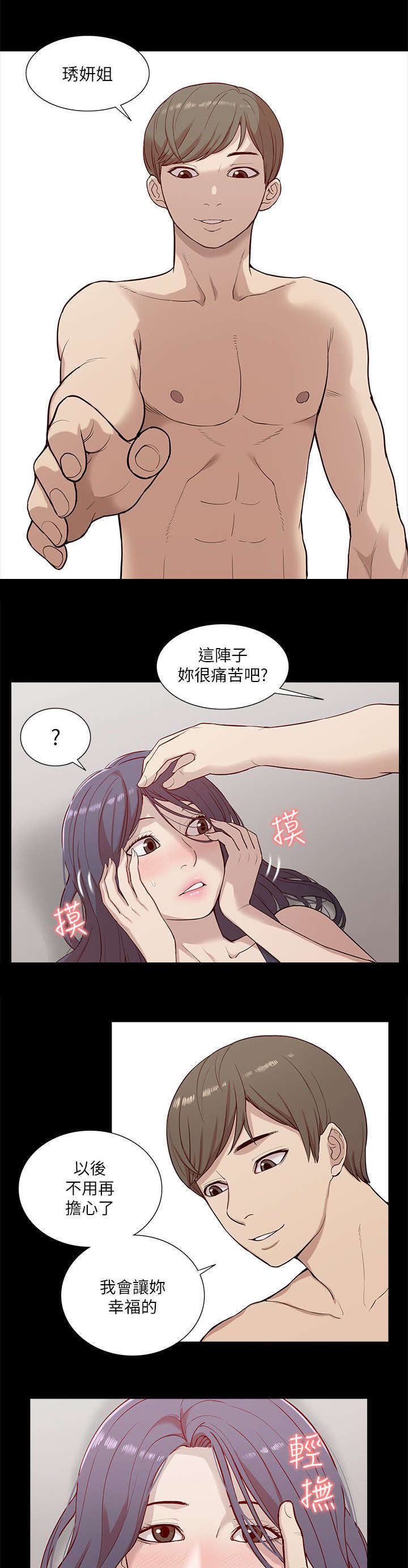 学姐乖乖漫画,第28话2图