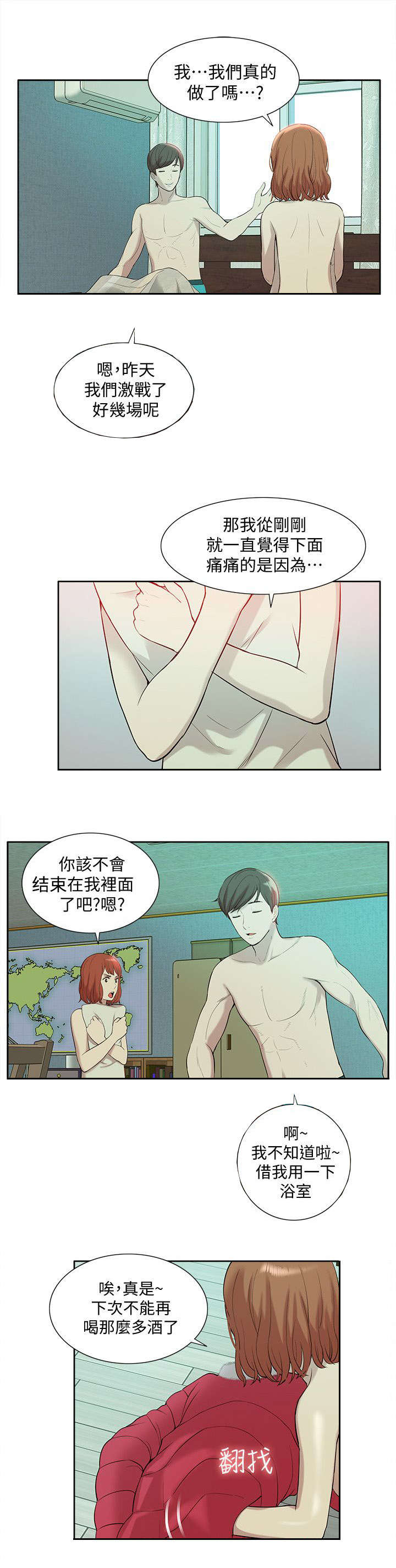 学姐听话小说漫画,第58话1图