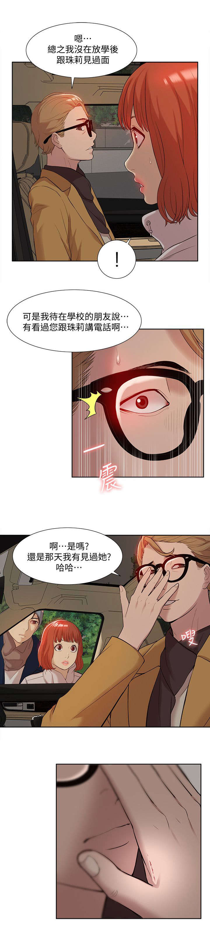 学姐请听话全集漫画,第60话2图