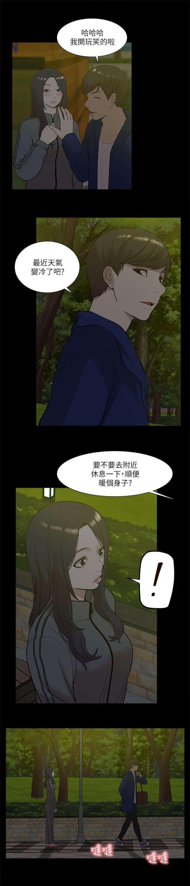 学姐抖音最近很火的视频漫画,第40话1图