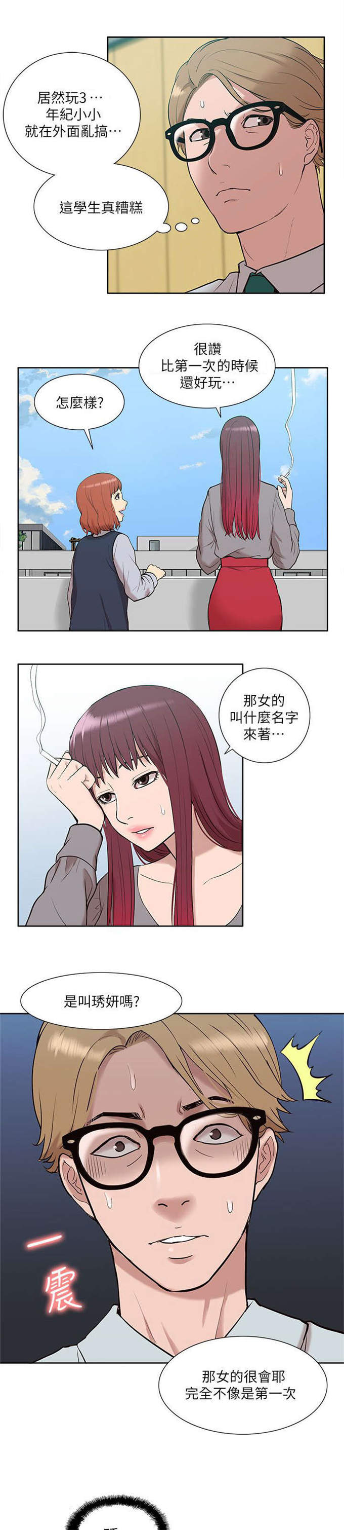 学姐请听话漫画,第48话1图