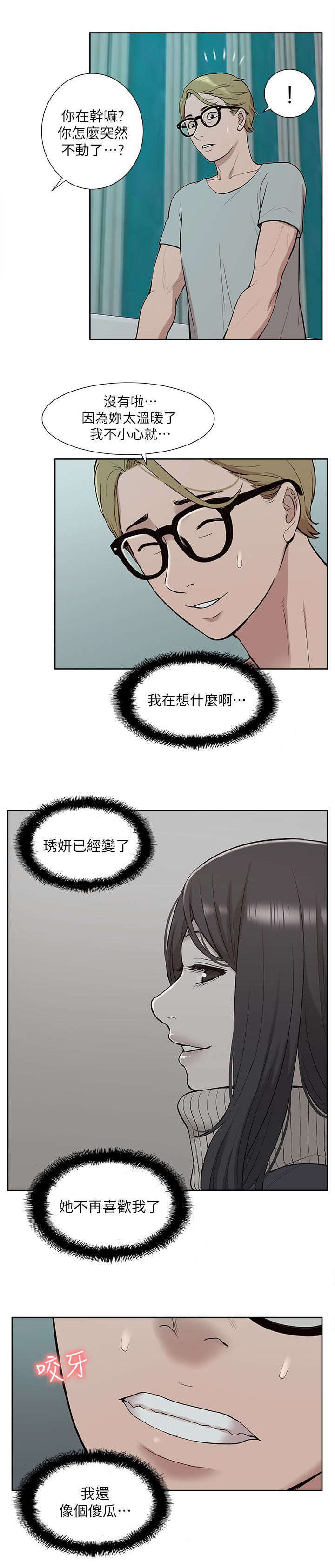 学姐听话小说漫画,第51话1图