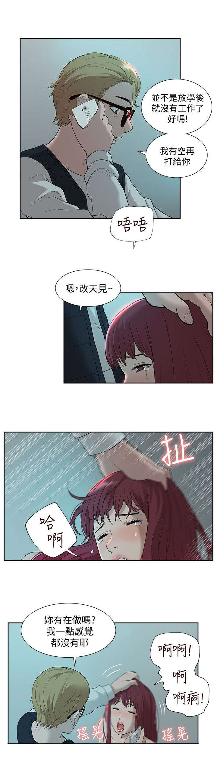 学姐听话小说漫画,第58话1图