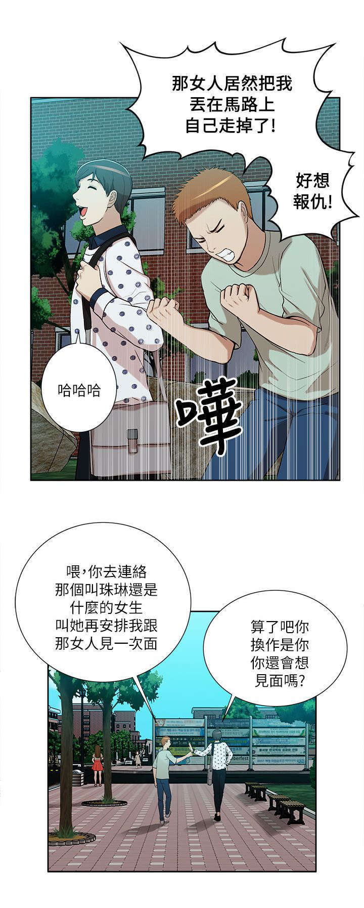 学区房可能越来越贵吗漫画,第20话1图