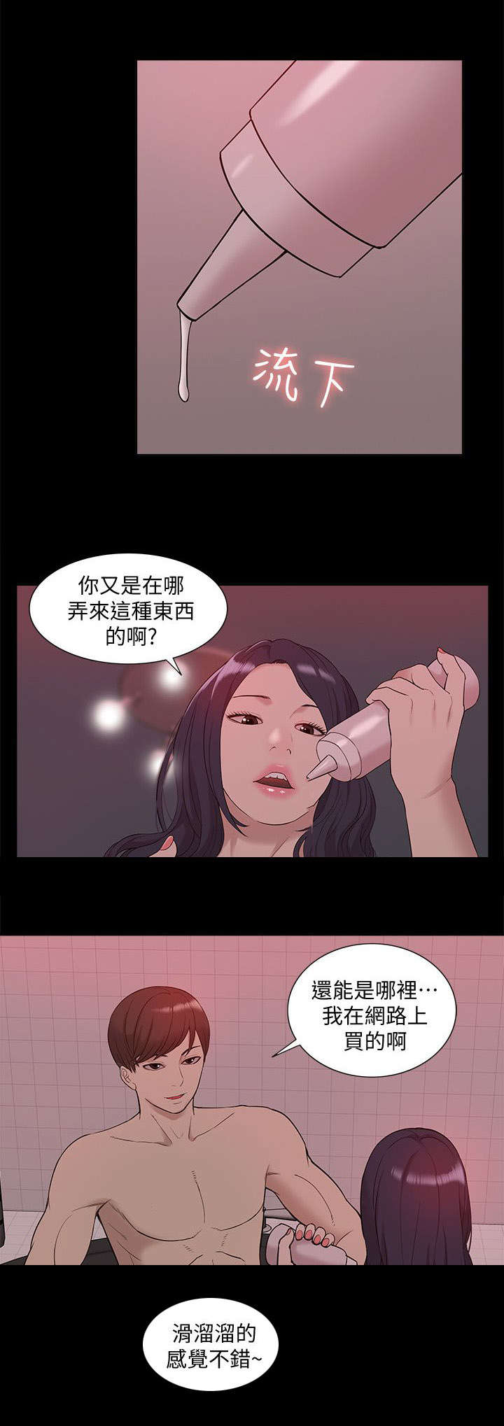 学姐的爆照漫画,第65话1图