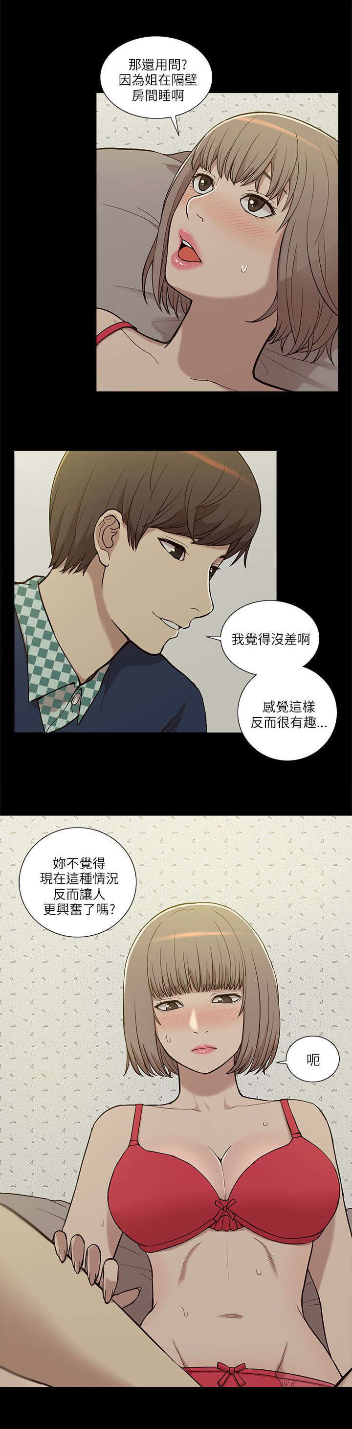 学姐听话漫画漫画,第9话2图