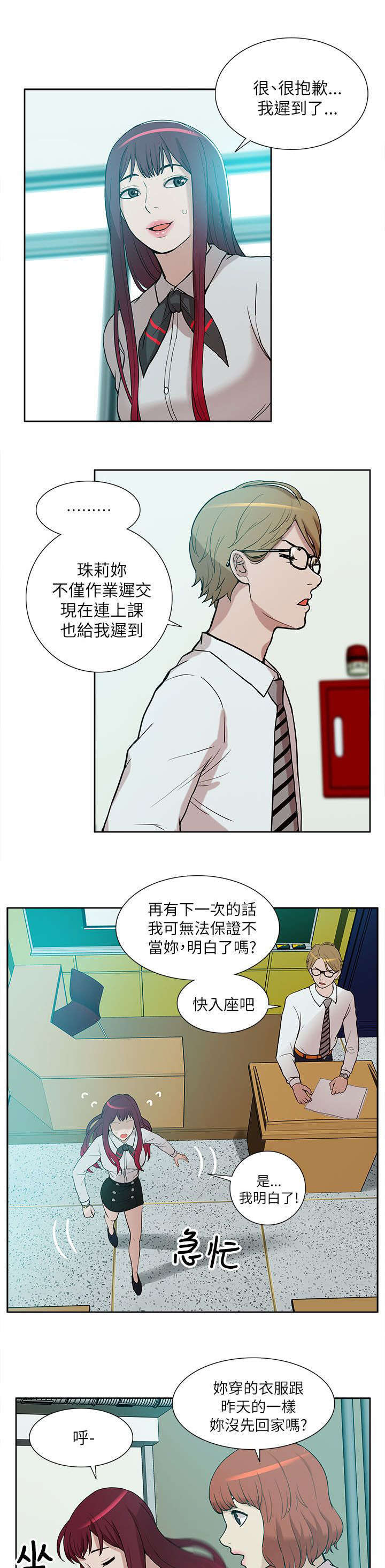 学姐乖乖漫画,第18话1图