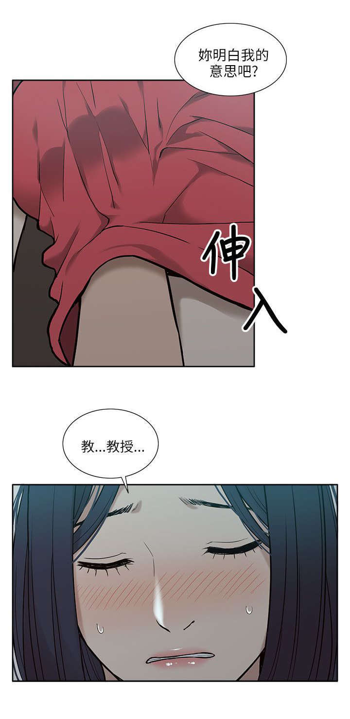 学姐学长为新生拔罐漫画,第11话2图