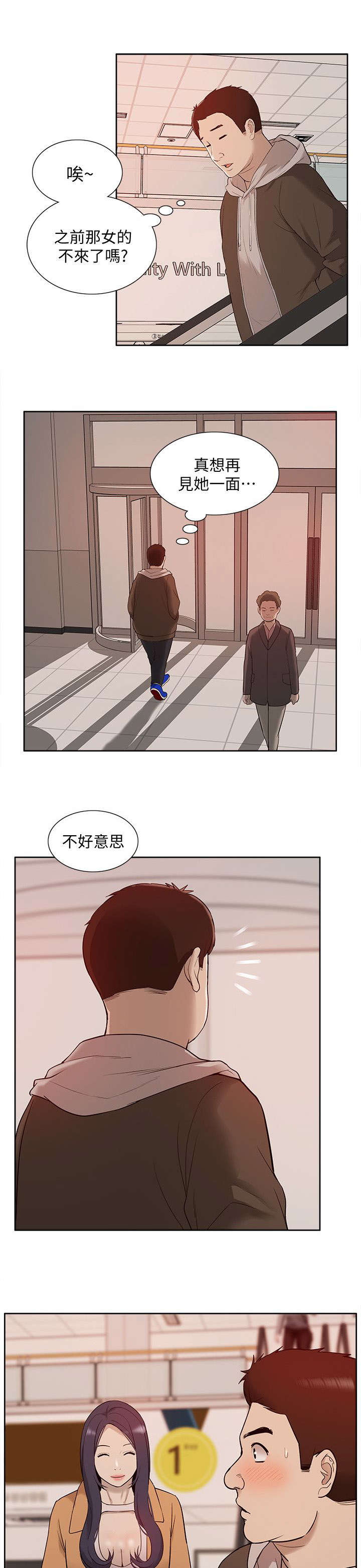 学姐请听话全集漫画,第68话1图