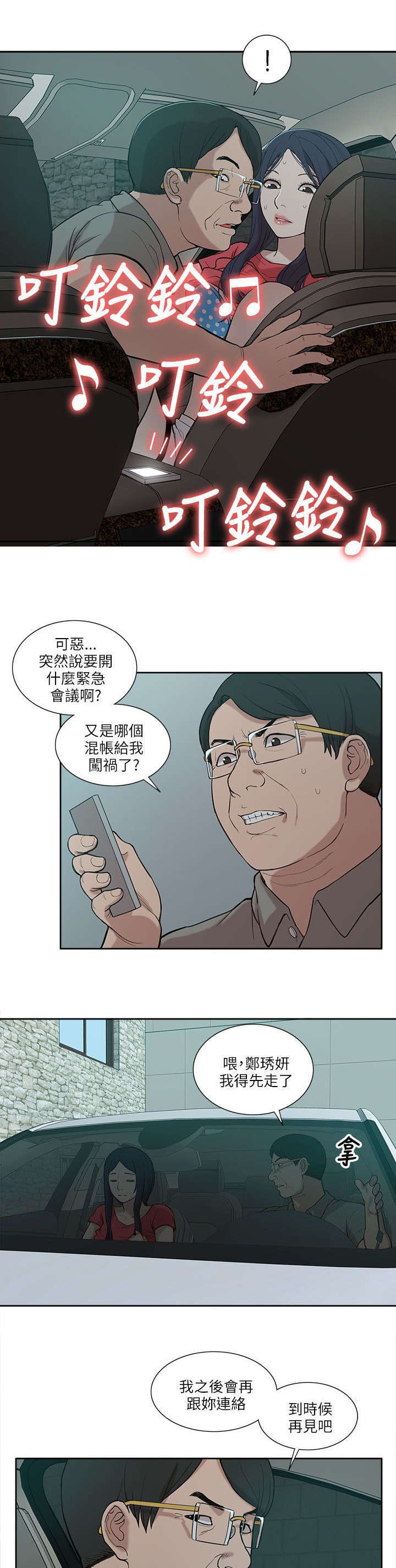 学历提升漫画,第11话1图