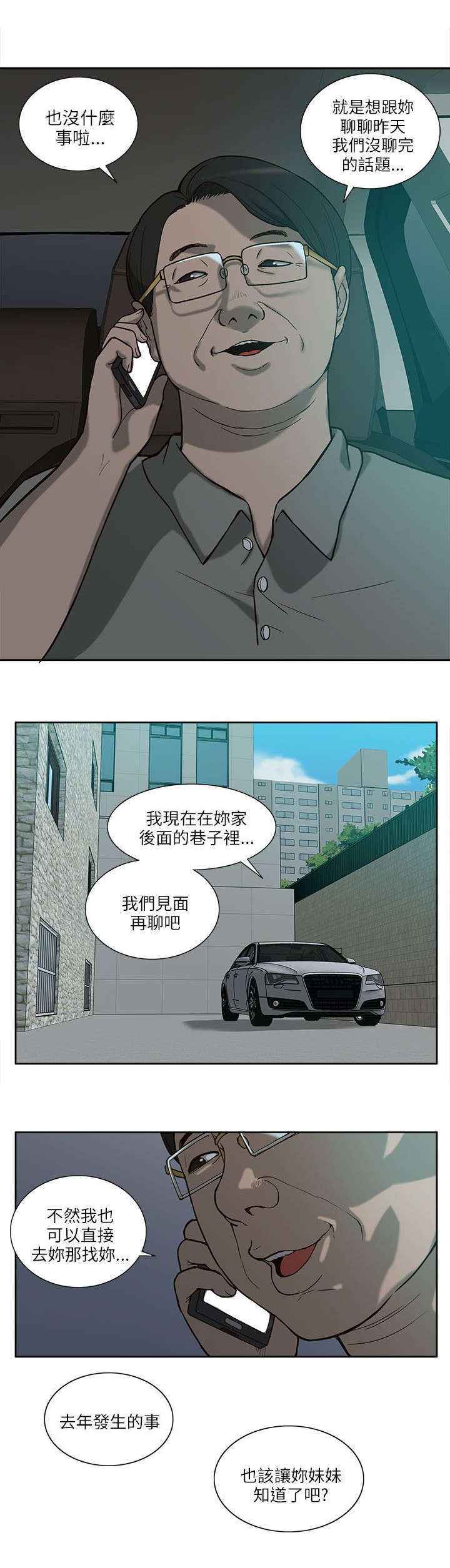 学姐身材漫画,第10话1图