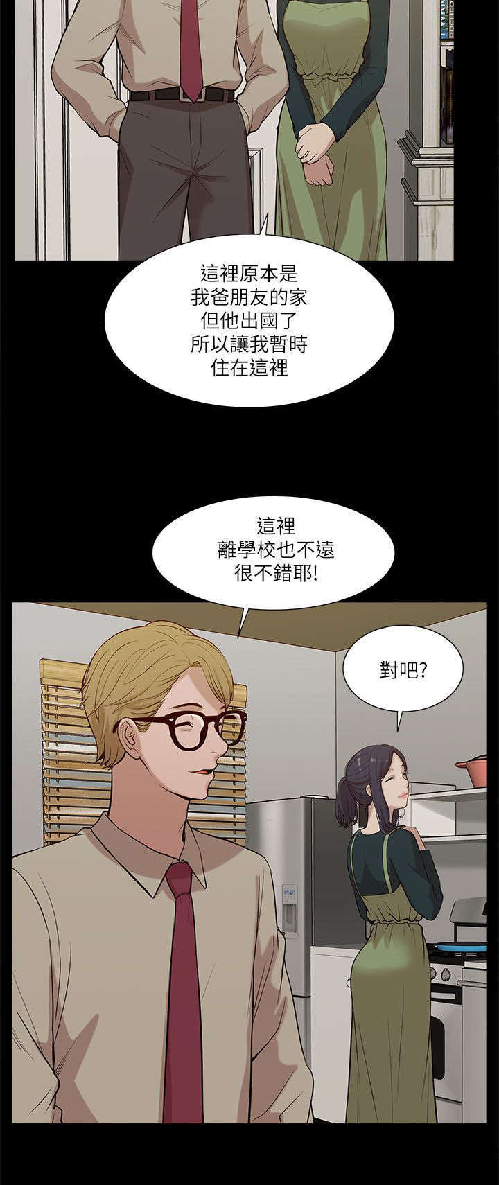 学妹听话漫画,第31话2图