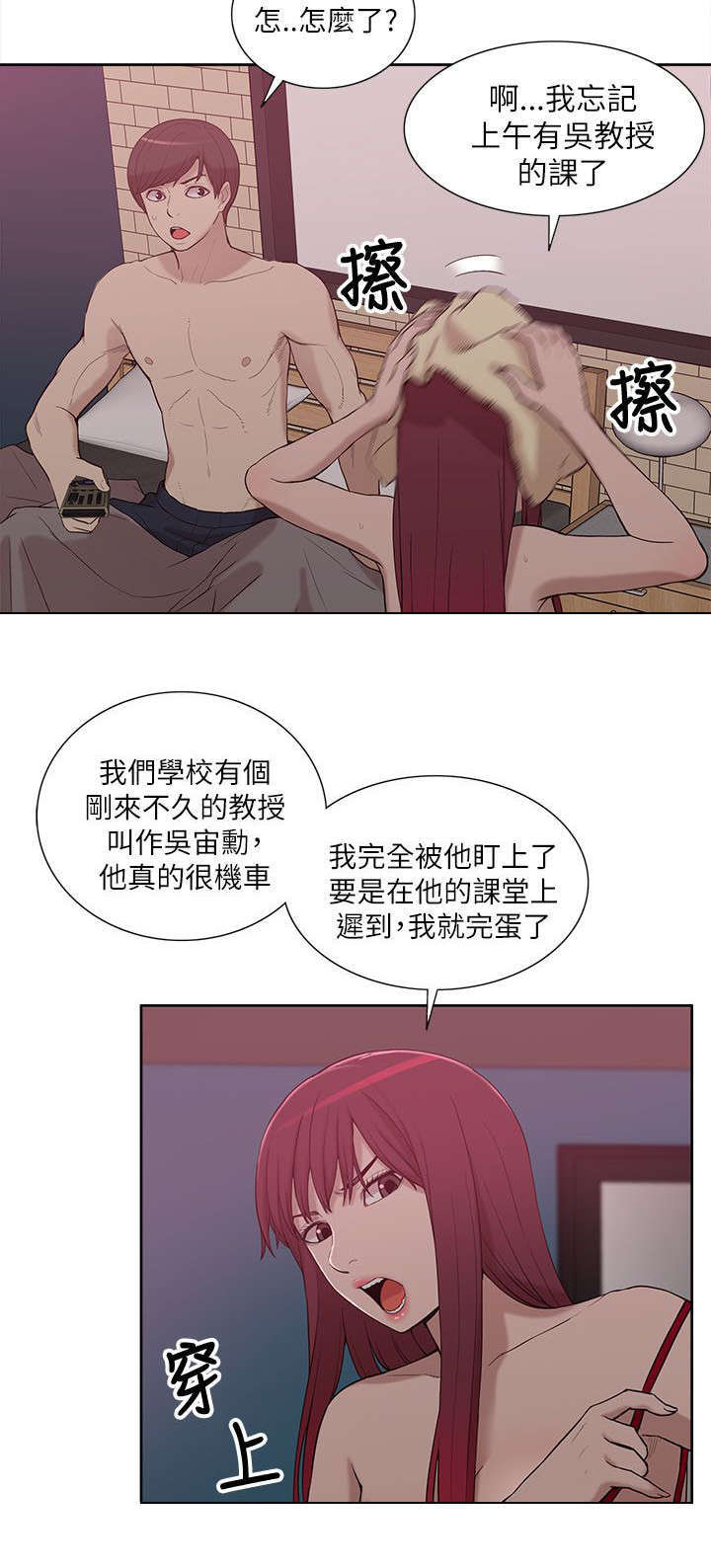 学姐乖乖漫画,第17话1图