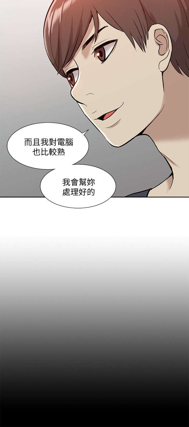 学姐很乖漫画,第70话1图