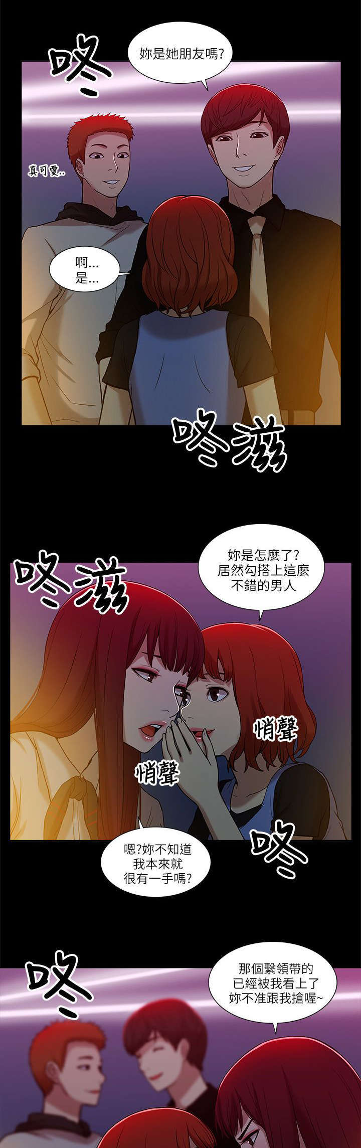 学姐学长为新生拔罐漫画,第15话2图