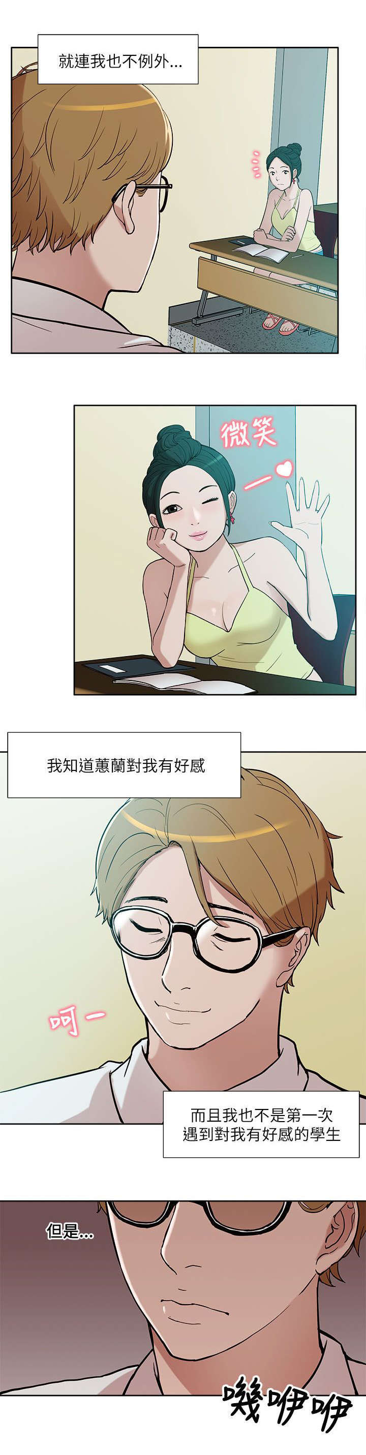 学姐身材漫画,第18话1图