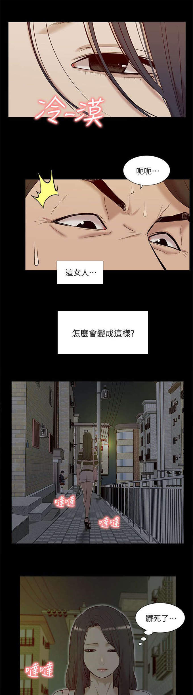 学院算不算大学漫画,第47话1图