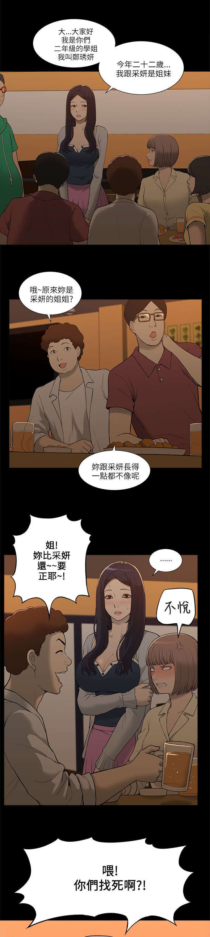 学姐很乖漫画,第4话1图