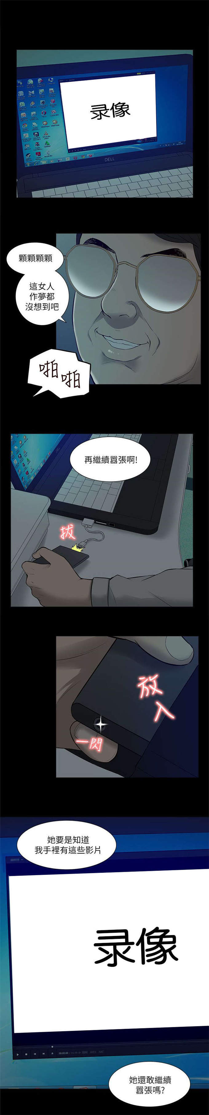 学姐请听话漫画,第47话2图