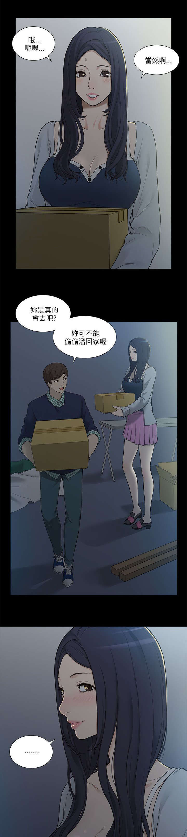 学姐听话漫画漫画,第4话1图