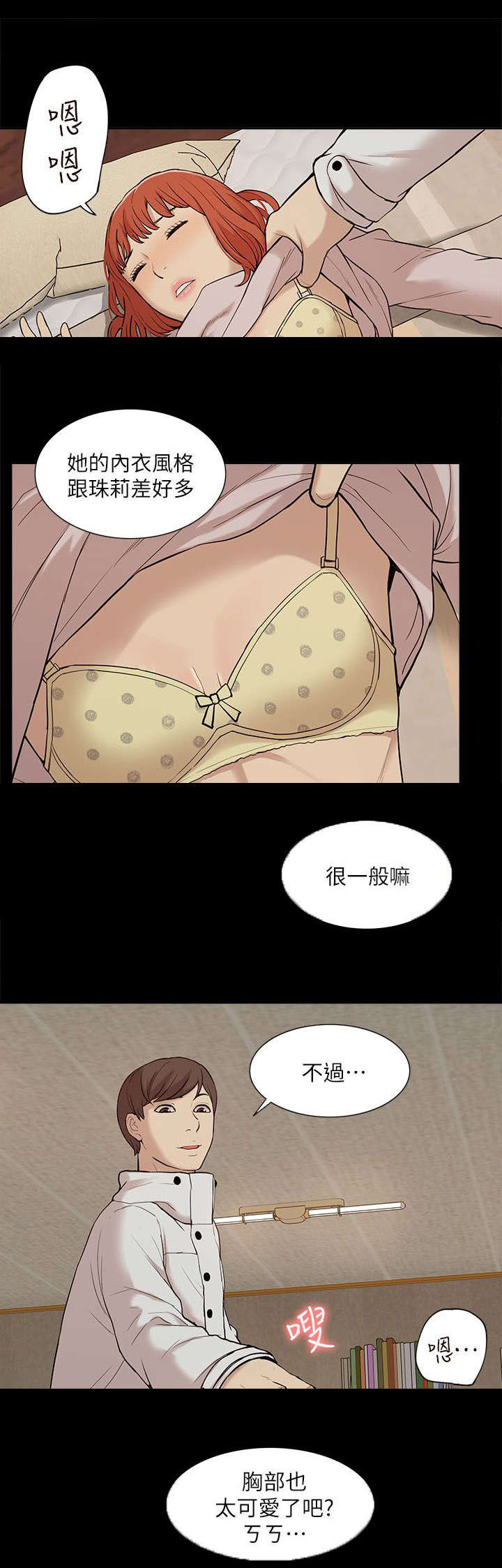 学姐请听话漫画,第56话1图