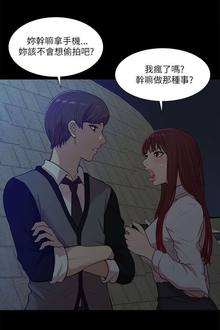 学姐的爆照漫画,第26话2图