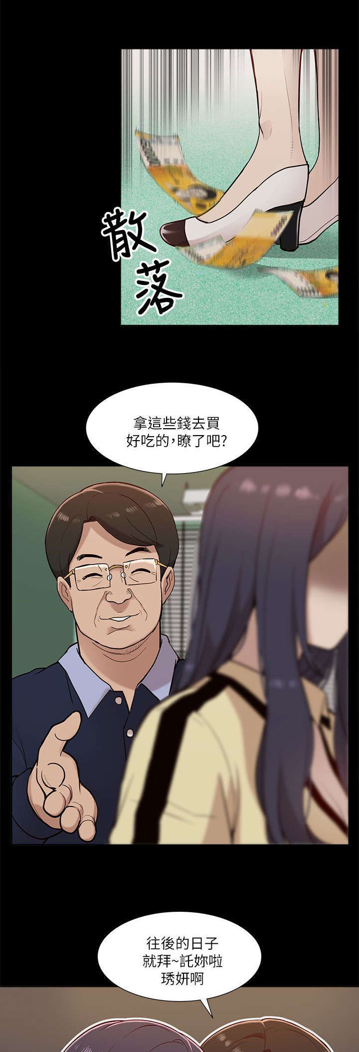 学姐请听话全集漫画,第23话1图