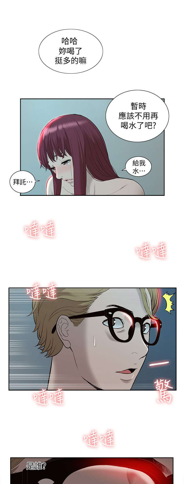 学姐听话小说漫画,第58话2图