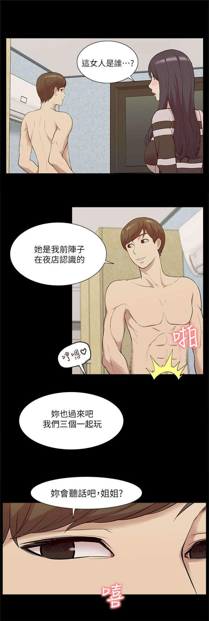 学姐请听话漫画,第47话1图