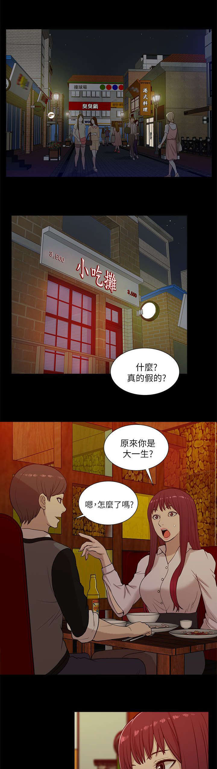 学姐视频漫画,第25话1图