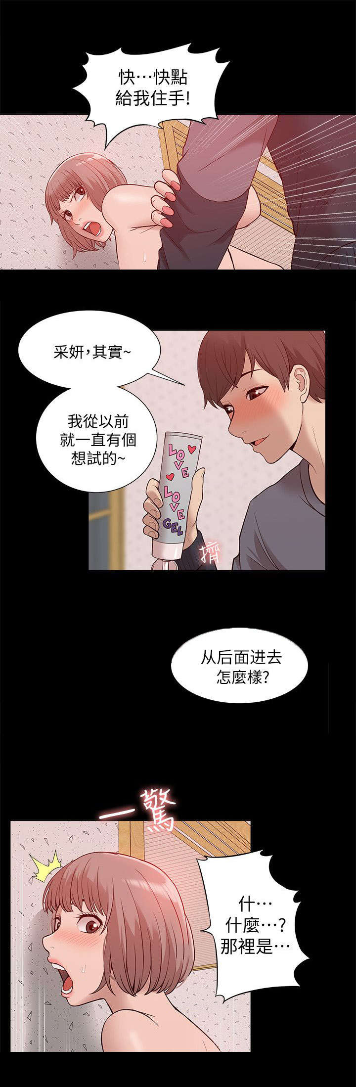 学姐快住口漫画,第74话1图