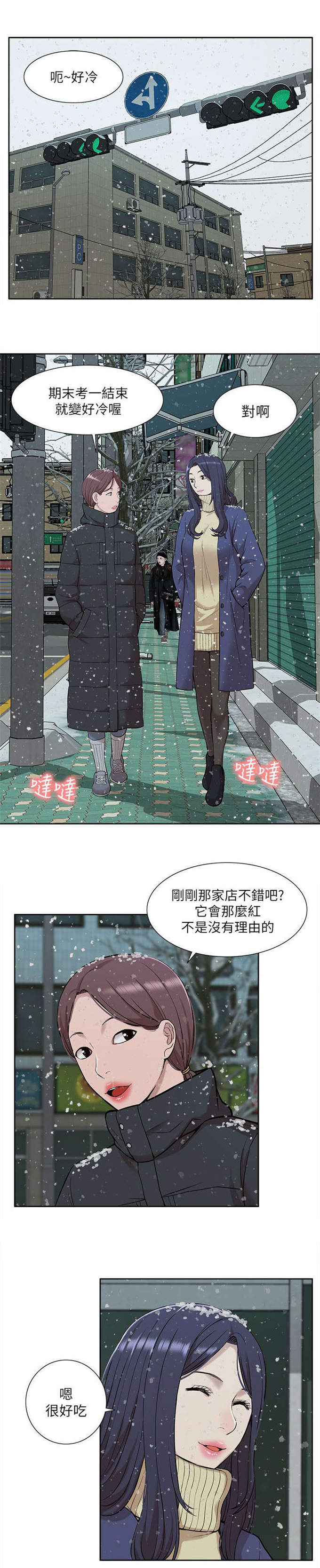 听学姐话有感漫画,第49话2图