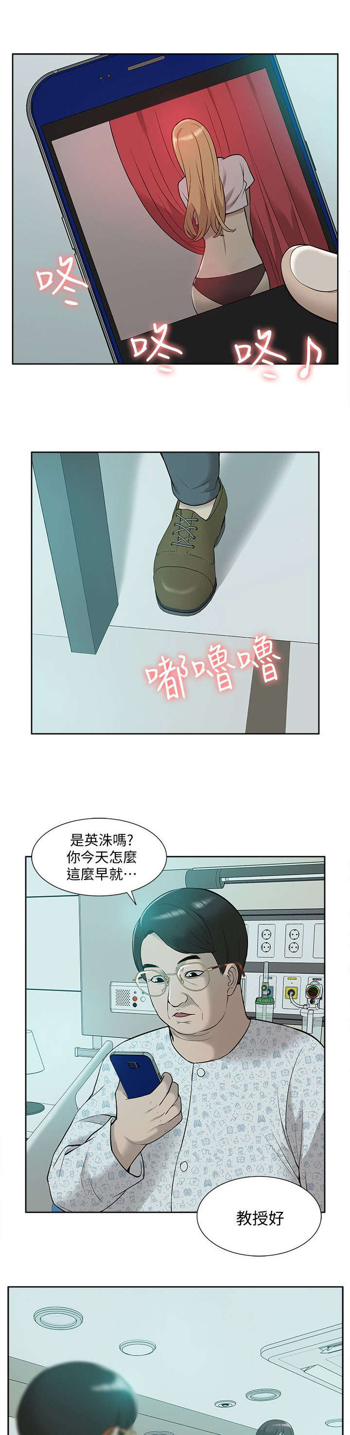 听学姐话有感漫画,第71话2图