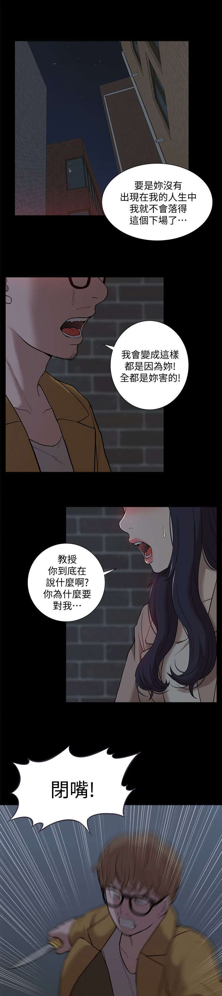 学历提升漫画,第64话1图