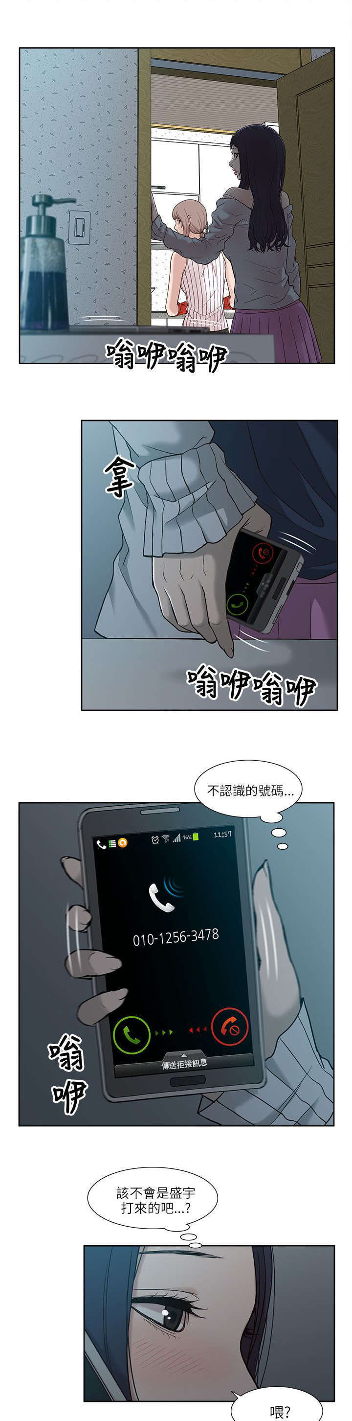 学姐请听话漫画,第9话1图