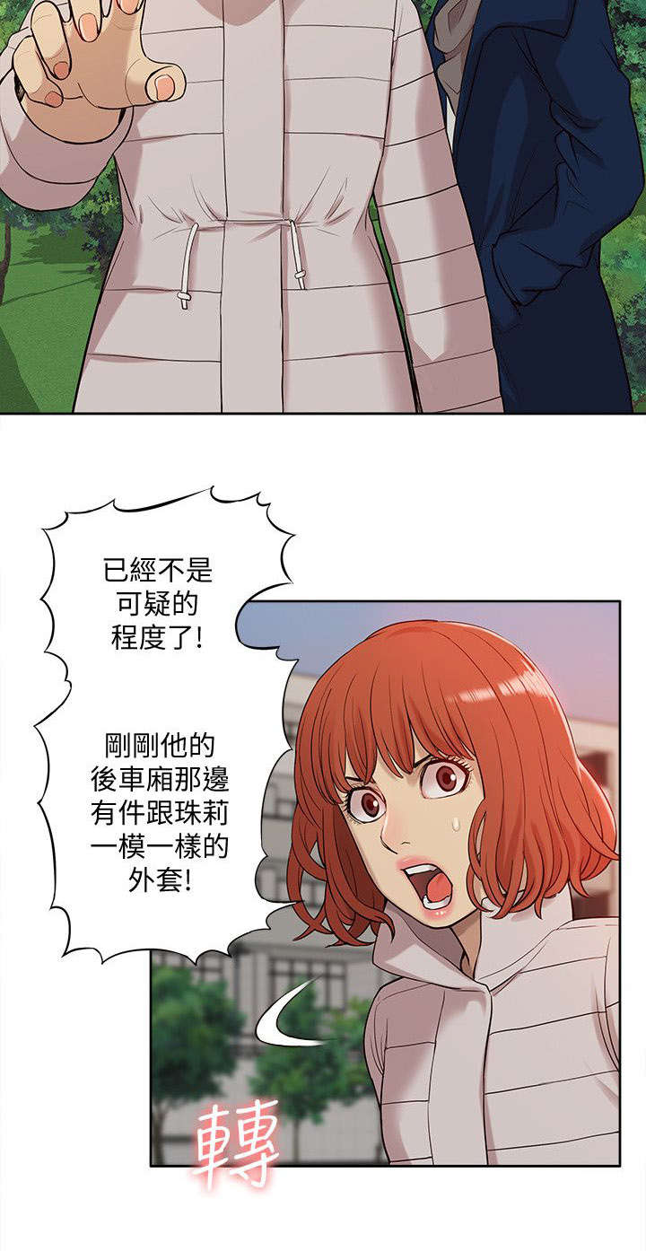 听学姐话有感漫画,第61话2图